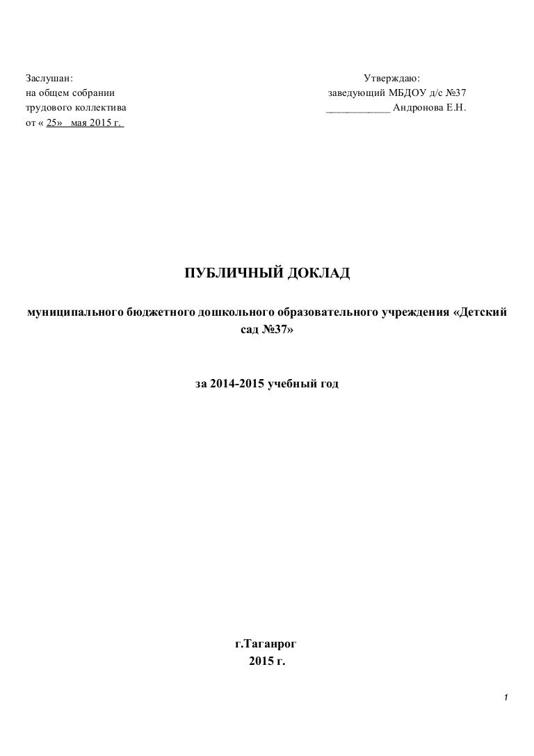 Публичный доклад руководителя школы 892 520
